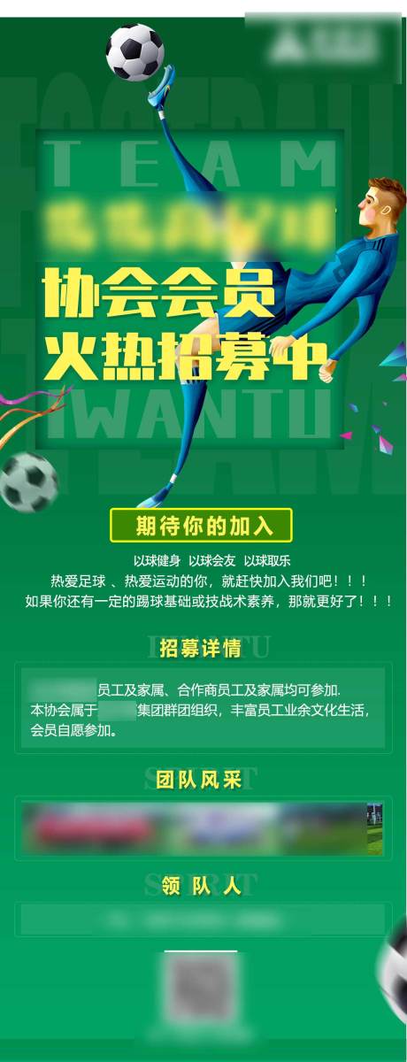 源文件下载【协会足球招募】编号：64340005732184553
