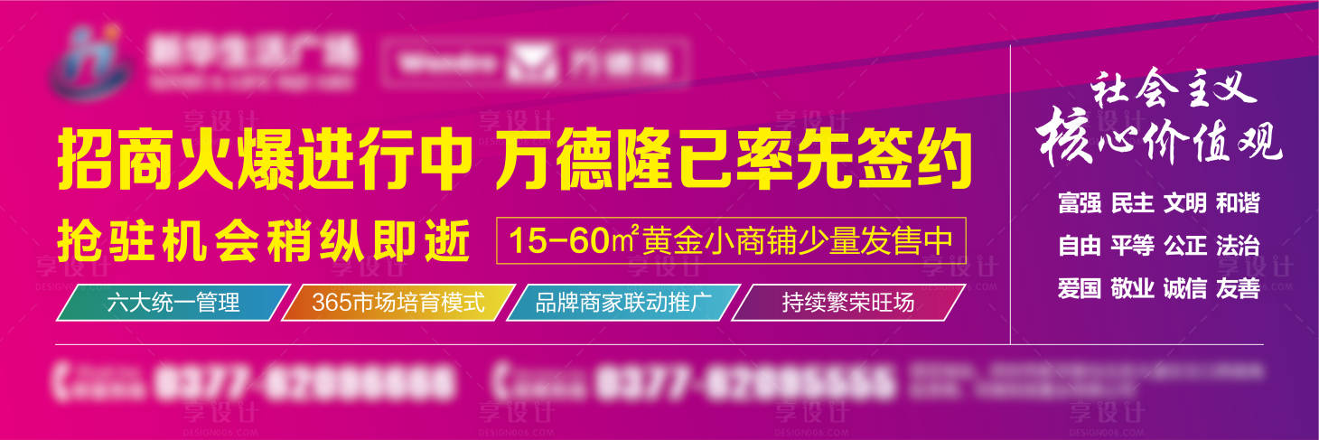 源文件下载【享设计】搜索编号：62400005416301878【地产招商海报】