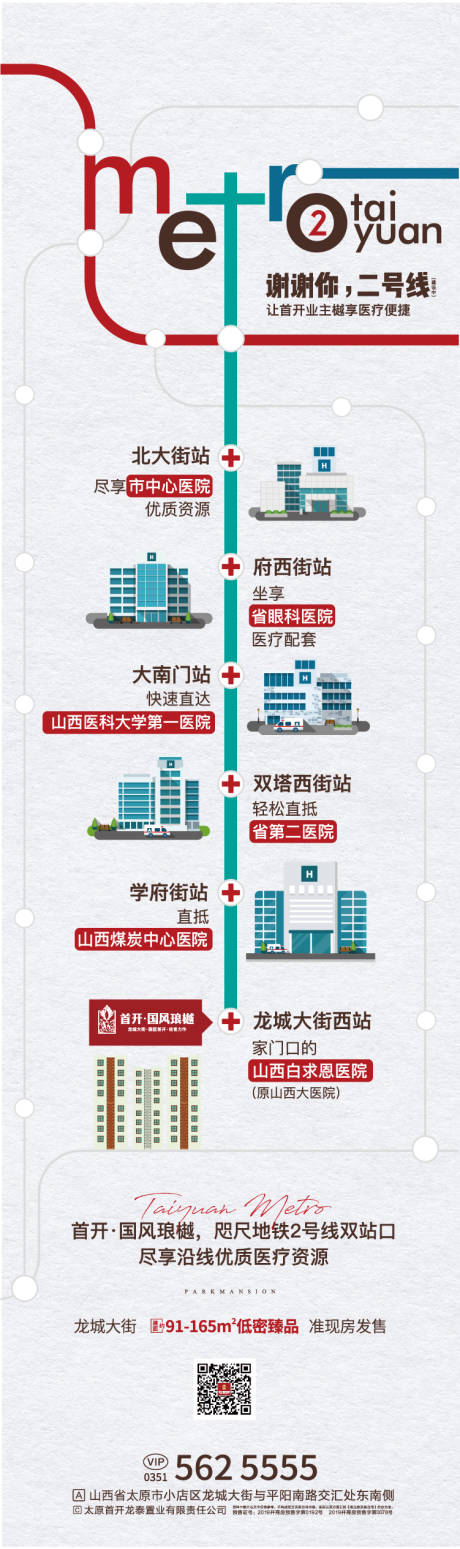 源文件下载【地铁长图】编号：20210718180933112