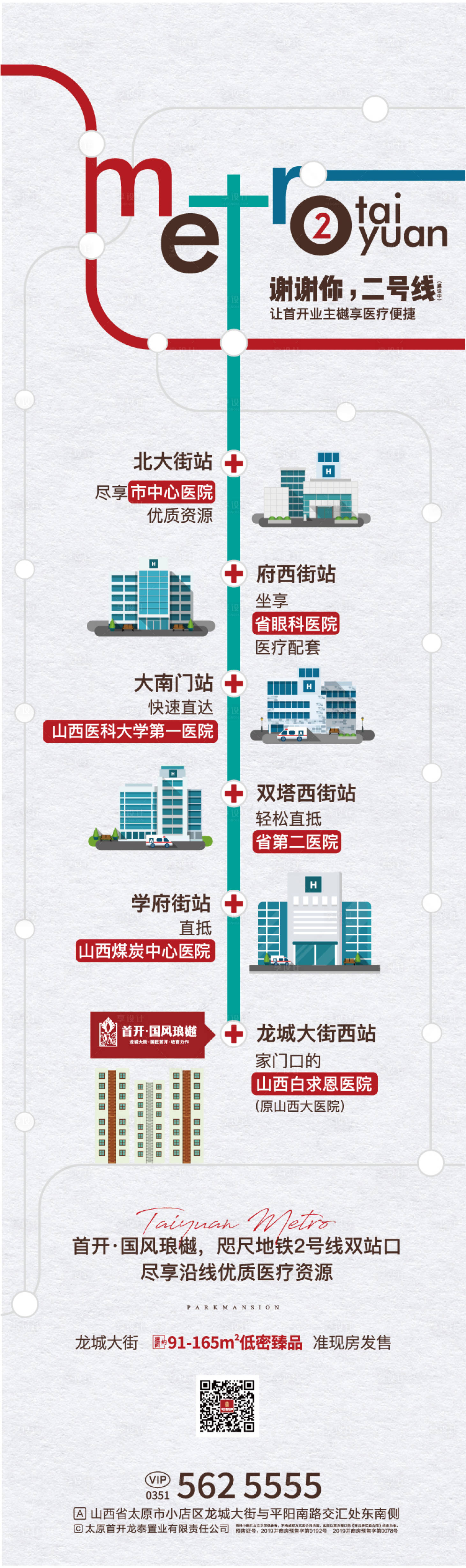 源文件下載【享設計】搜索編號：99200005649426459【地鐵長圖】