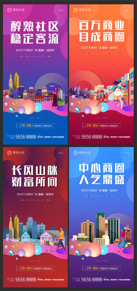 源文件下载【地产商铺价值点海报系列】编号：62990005418718849