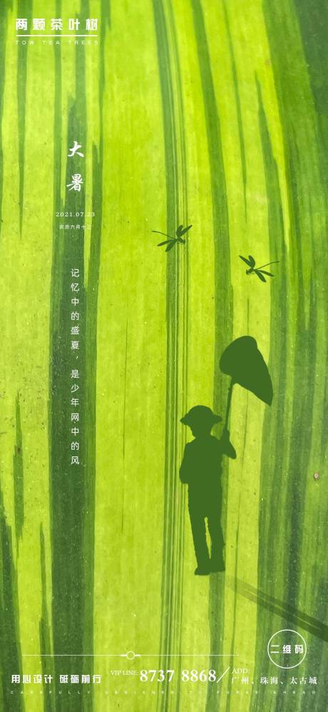 源文件下載【二十四節(jié)氣大暑推廣海報(bào)】編號(hào)：24130005642815429