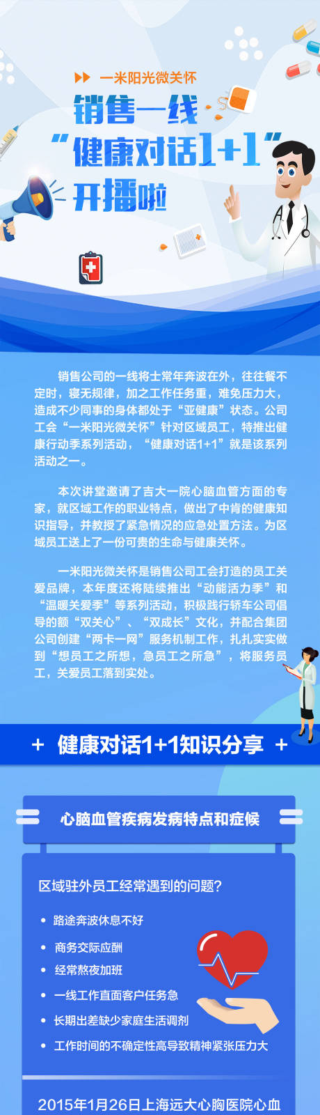 源文件下载【蓝色健康长图】编号：20210730090620212