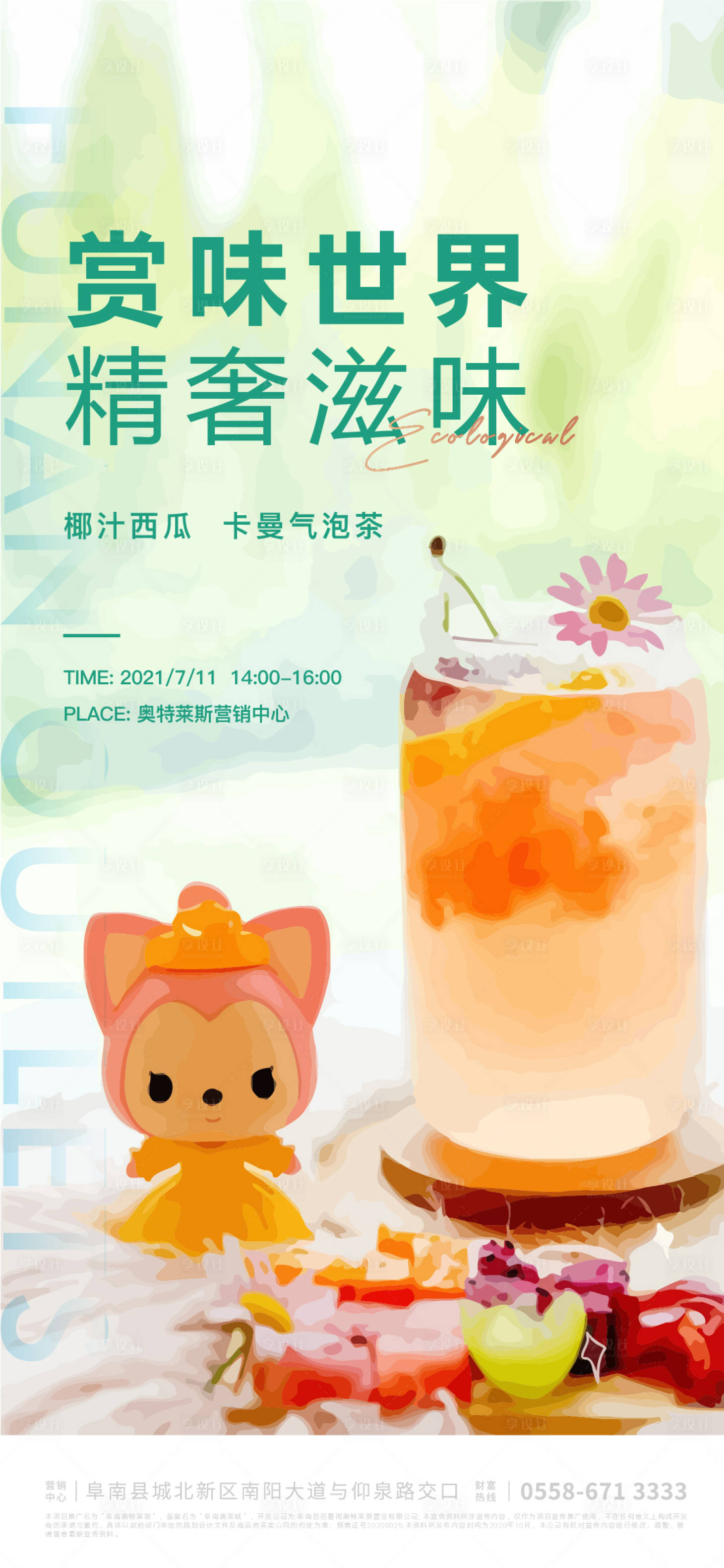 源文件下载【享设计】搜索编号：52210005419308373【西瓜节活动海报】