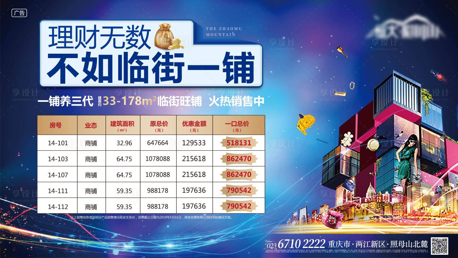 源文件下载【地产商业一口价海报】编号：94490005512144211