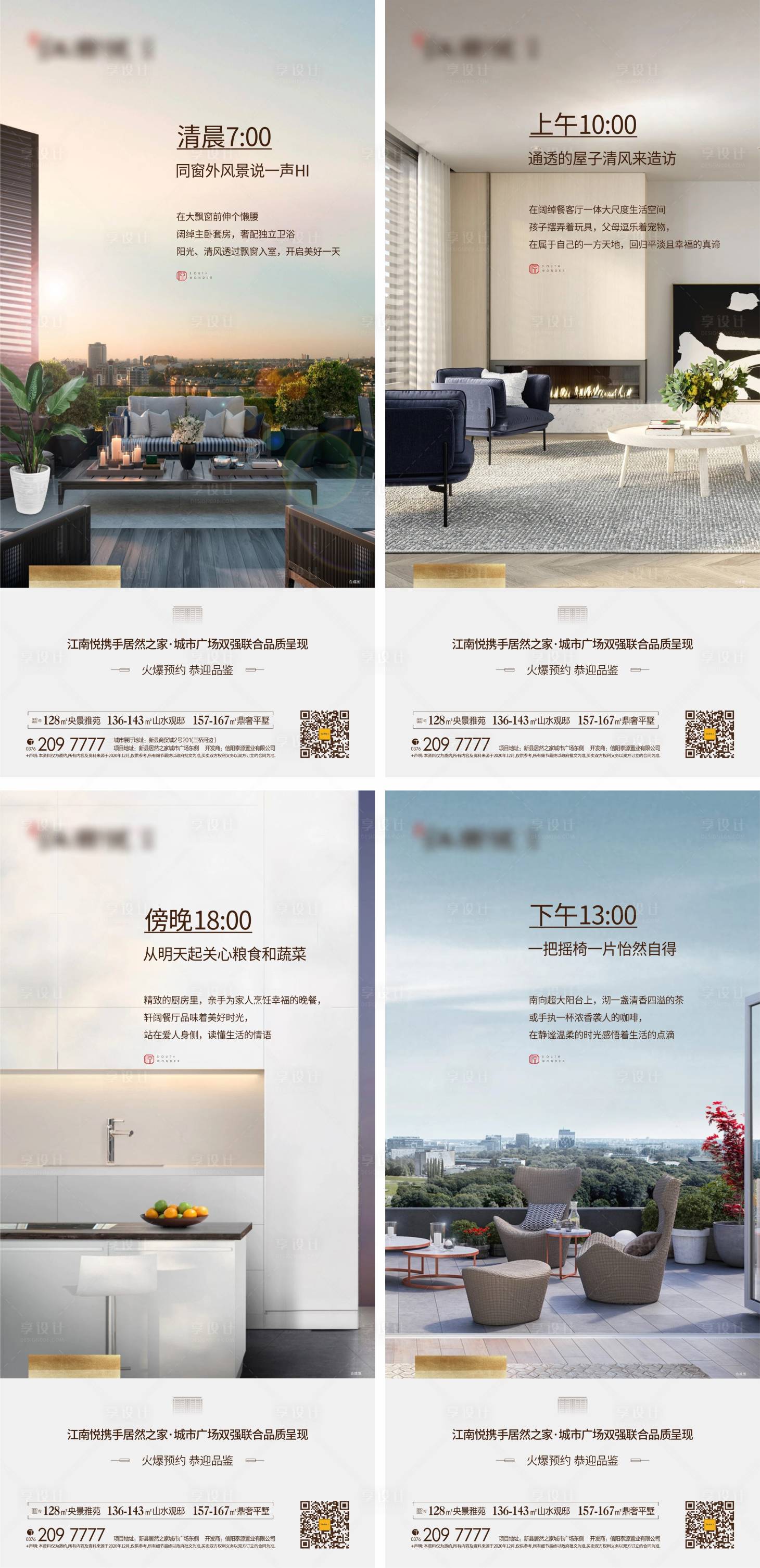 源文件下载【享设计】搜索编号：30540005817796647【地产生活价值点系列海报】