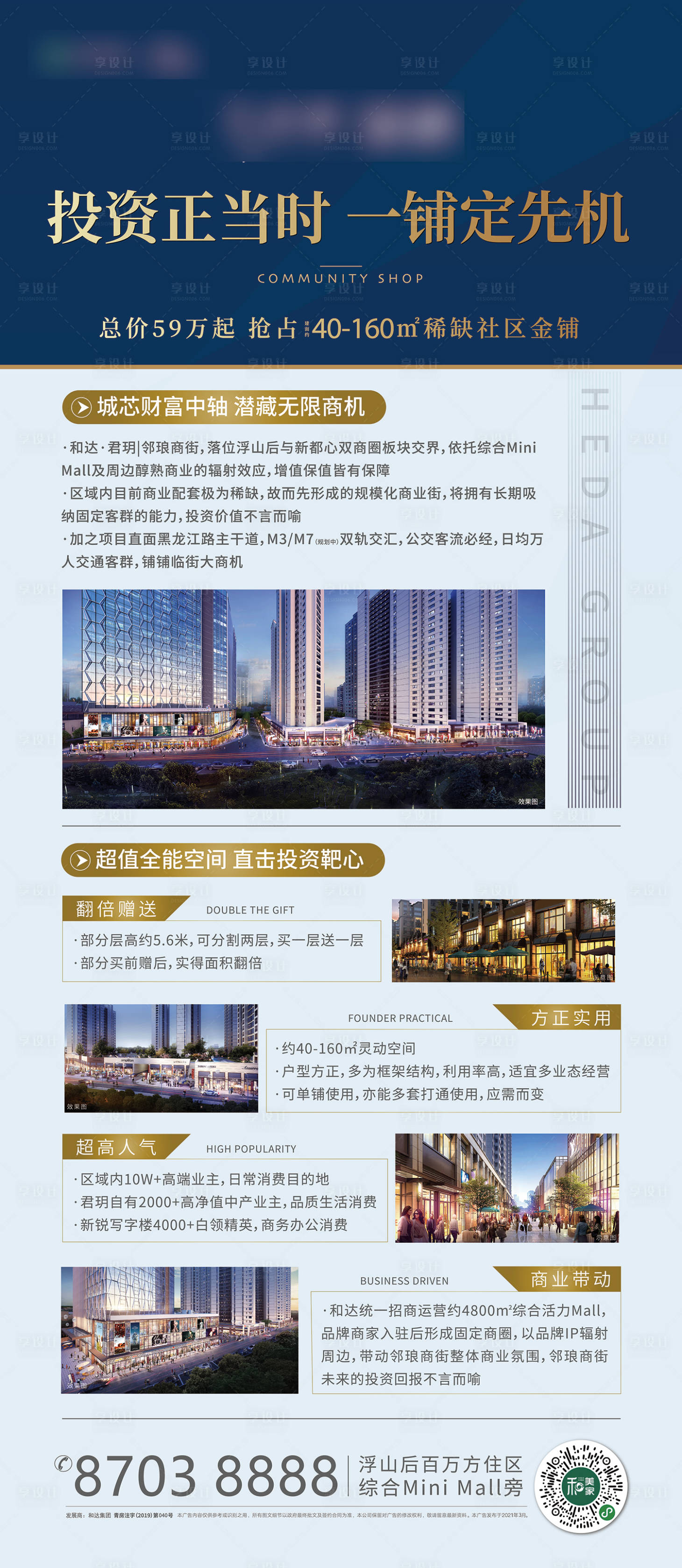 源文件下載【地產商業展板】編號：76890005825963703