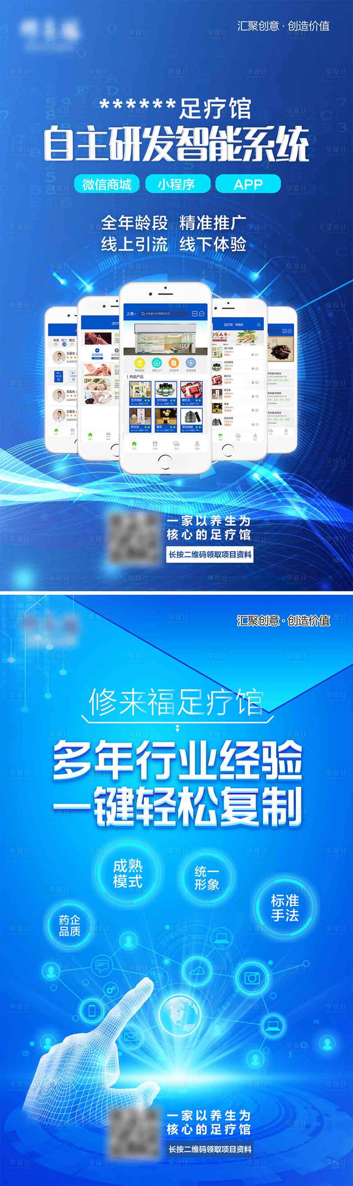 源文件下載【智能研發(fā)系統(tǒng)系列海報(bào)】編號(hào)：52290005834821406