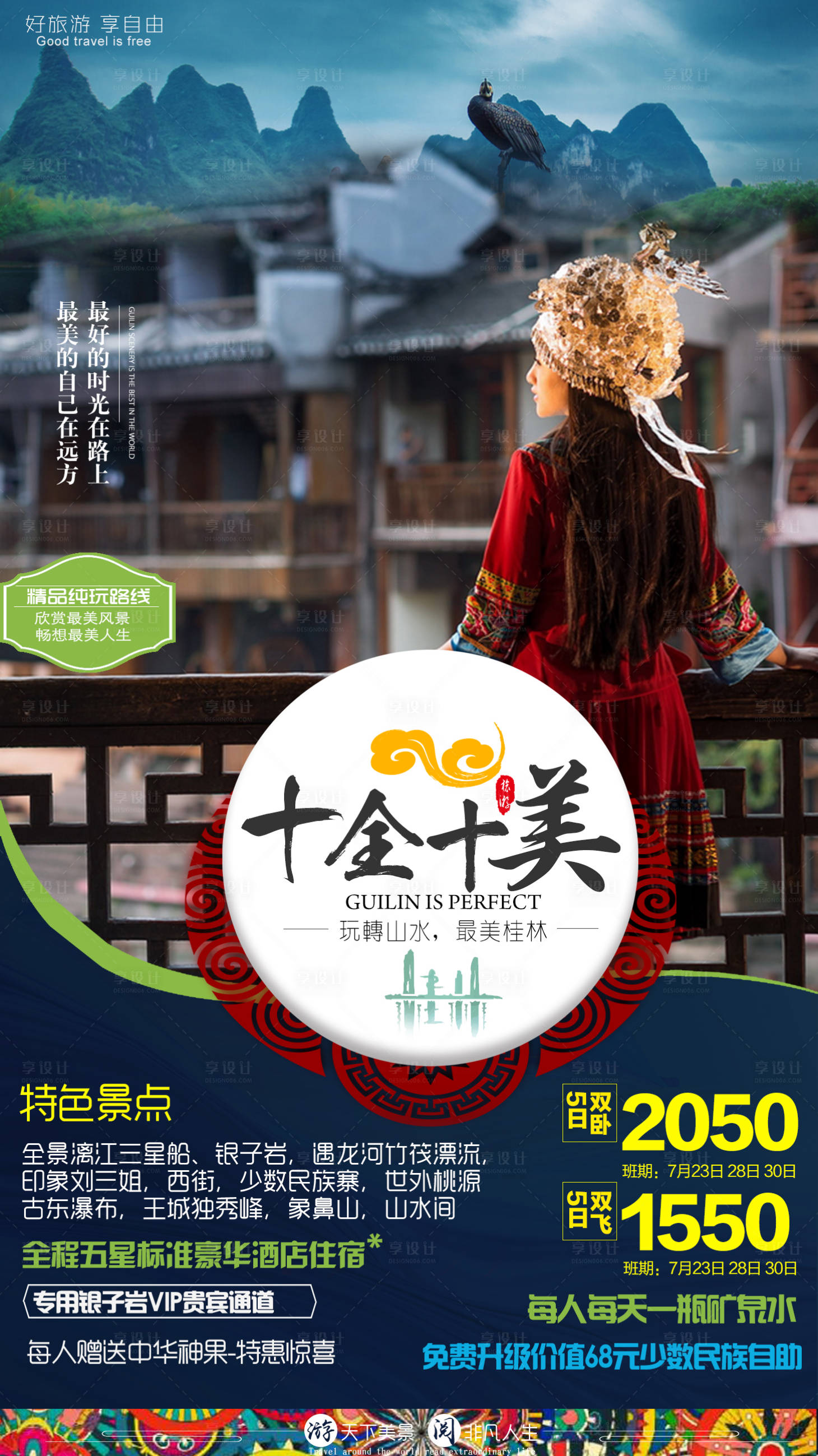 源文件下載【享設計】搜索編號：52340005607463958【桂林旅游海報】