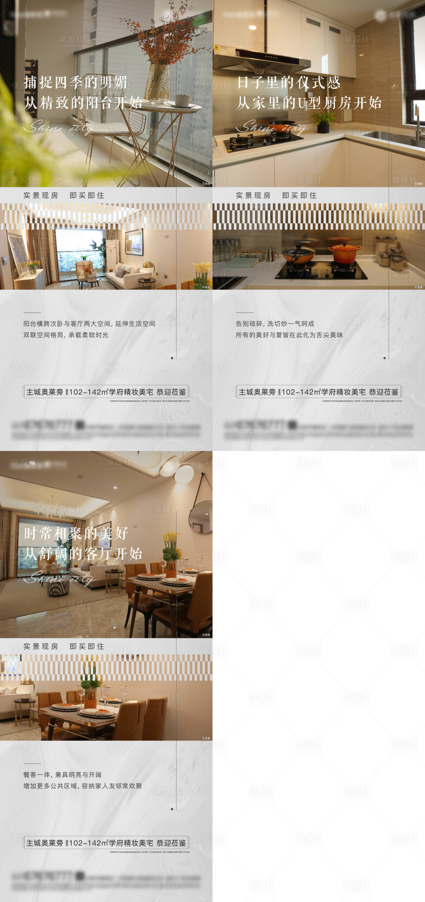源文件下載【享設計】搜索編號：60310005803634607【地產戶型價值點系列海報】