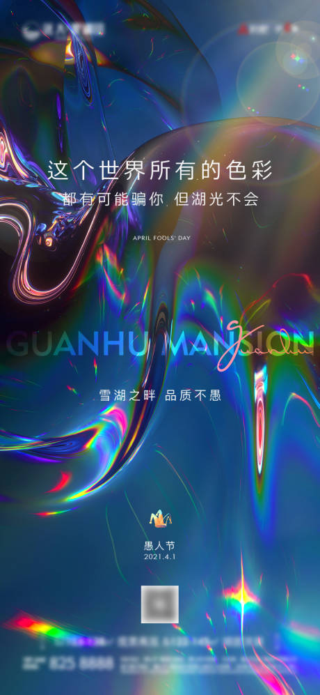 源文件下載【地產炫彩愚人節單圖】編號：75520005830309392