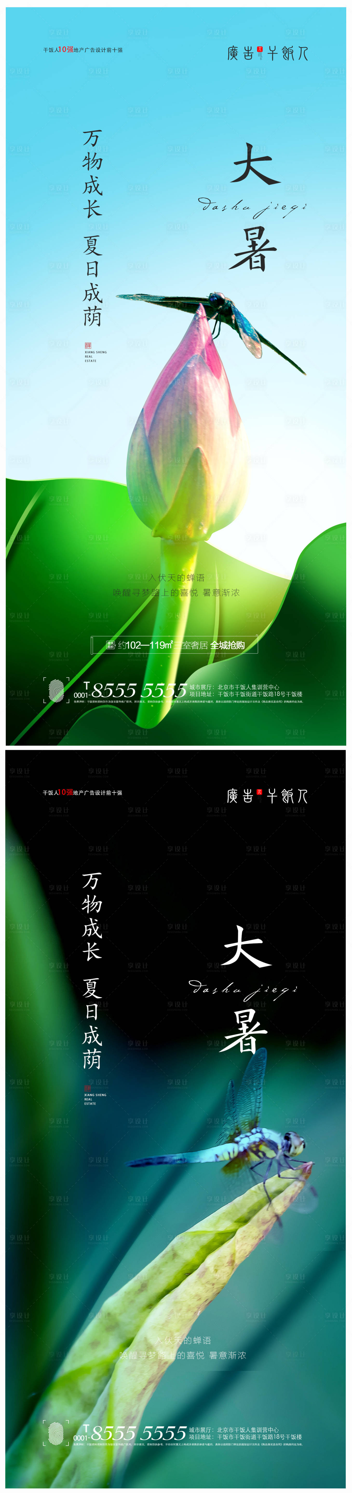 源文件下载【地产大暑创意海报】编号：50230005376155806