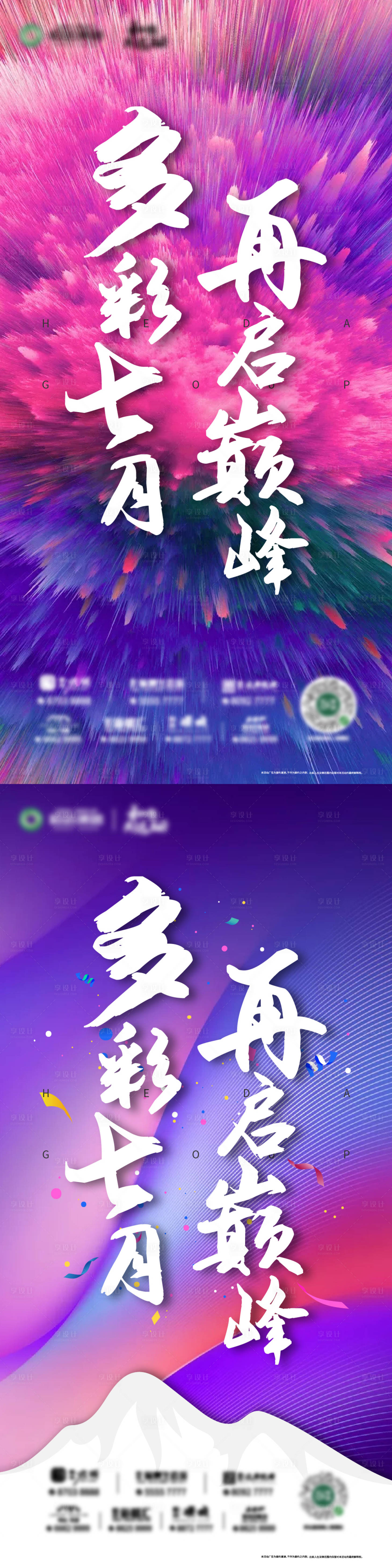 源文件下载【享设计】搜索编号：20780005714283599【炫彩爆炸系列海报】