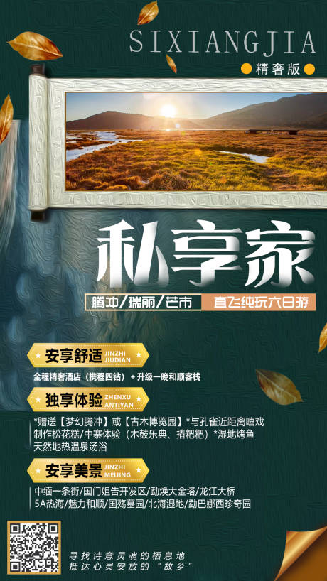 源文件下载【云南旅游海报】编号：84540005457192056
