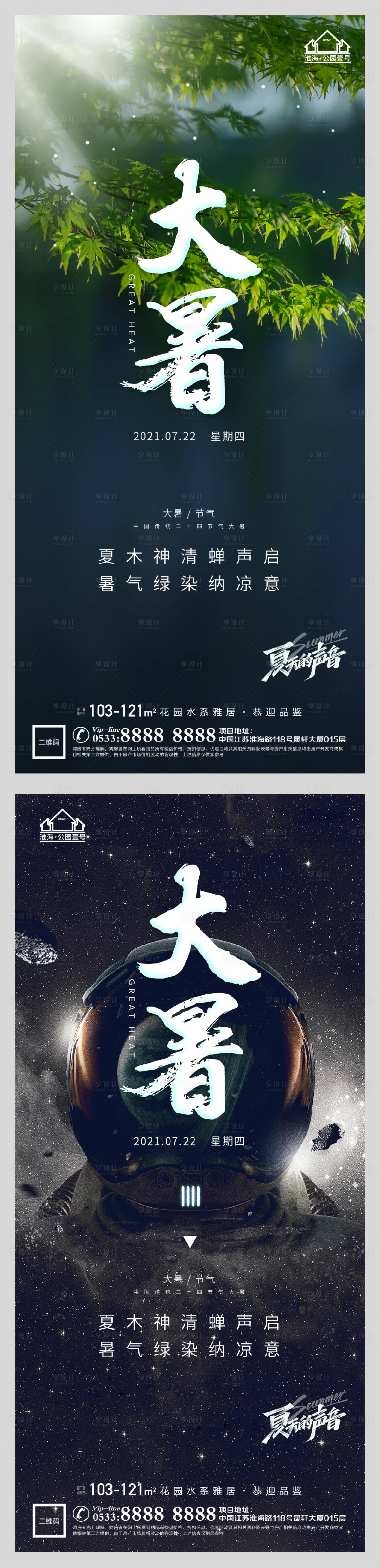 源文件下載【享設(shè)計】搜索編號：72620005652086453【地產(chǎn)大暑節(jié)氣系列單圖】