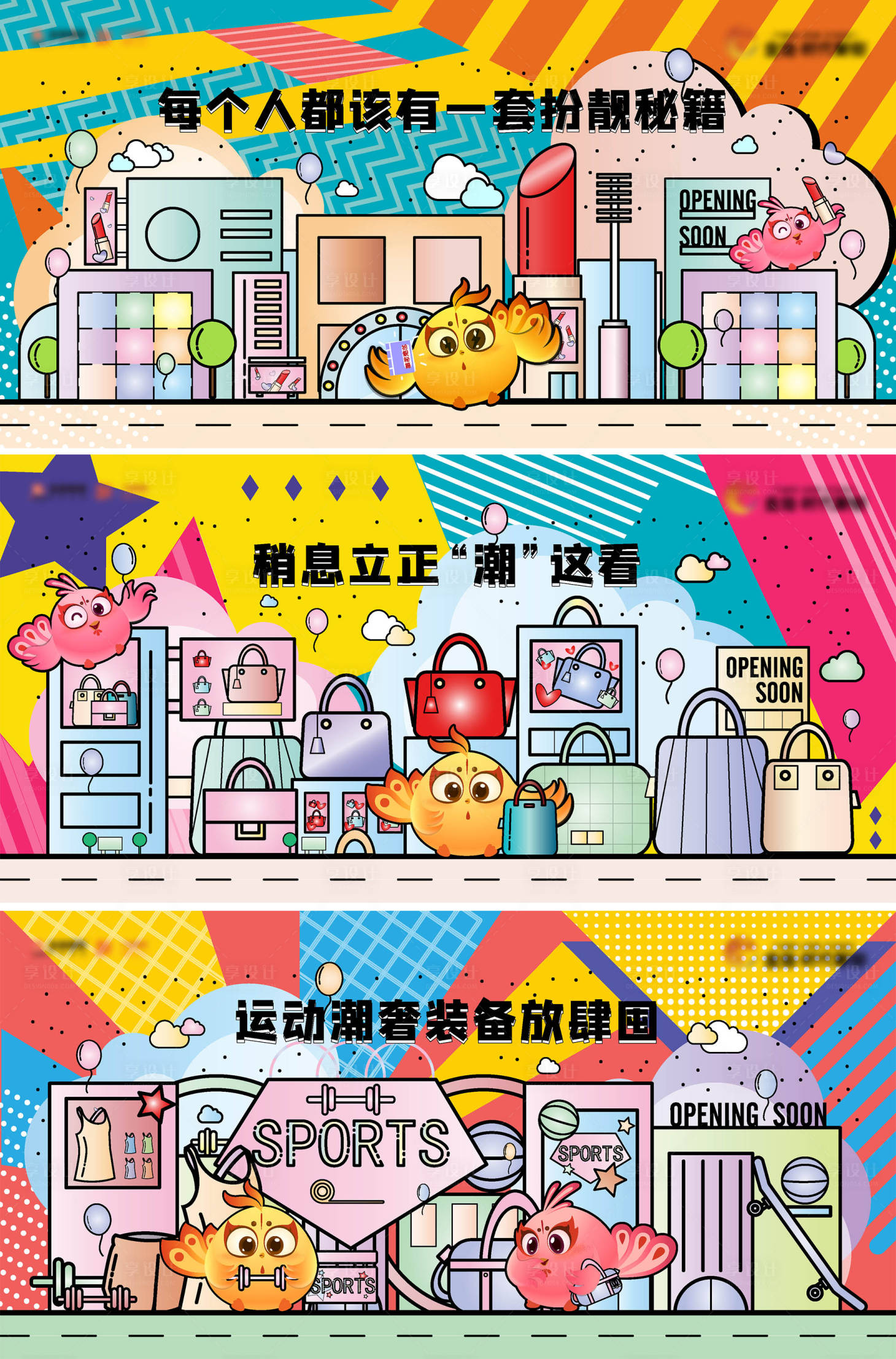 源文件下載【享設(shè)計(jì)】搜索編號(hào)：86110005586589166【房地產(chǎn)潮品商圍擋系列海報(bào)】