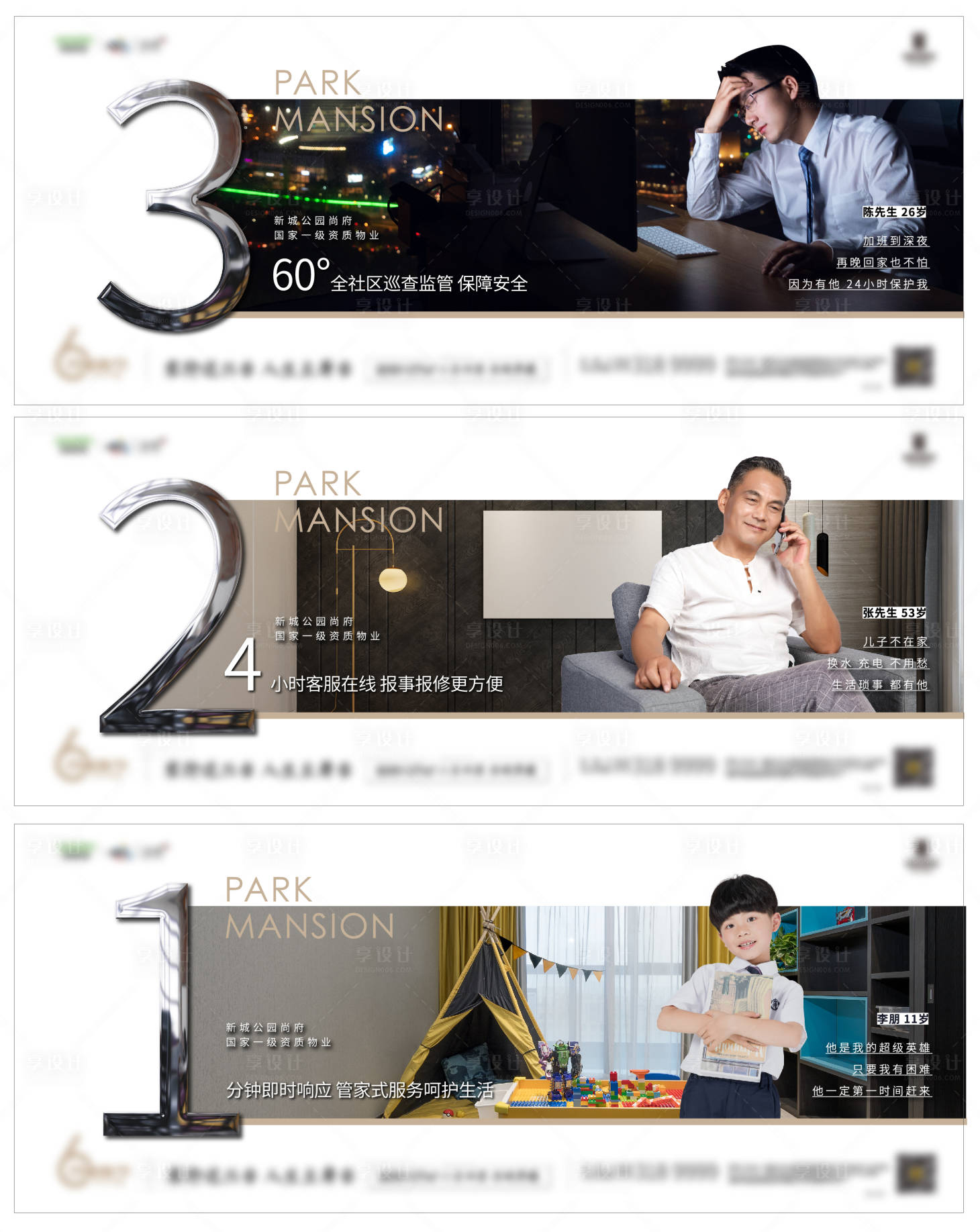 源文件下载【享设计】搜索编号：18390005570407821【业主系列海报】