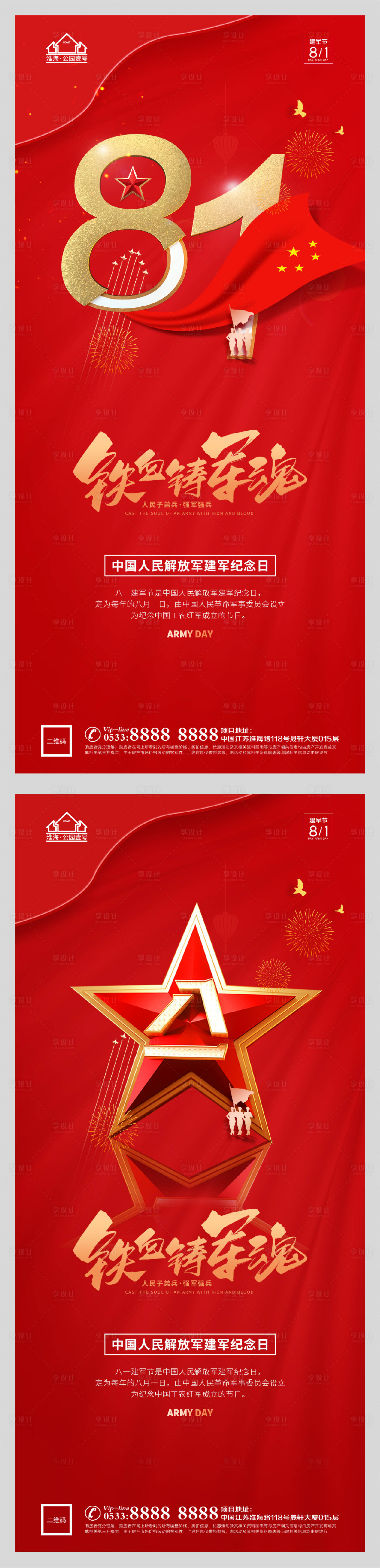 源文件下载【享设计】搜索编号：21960005788703384【地产八一建军节微信H5】