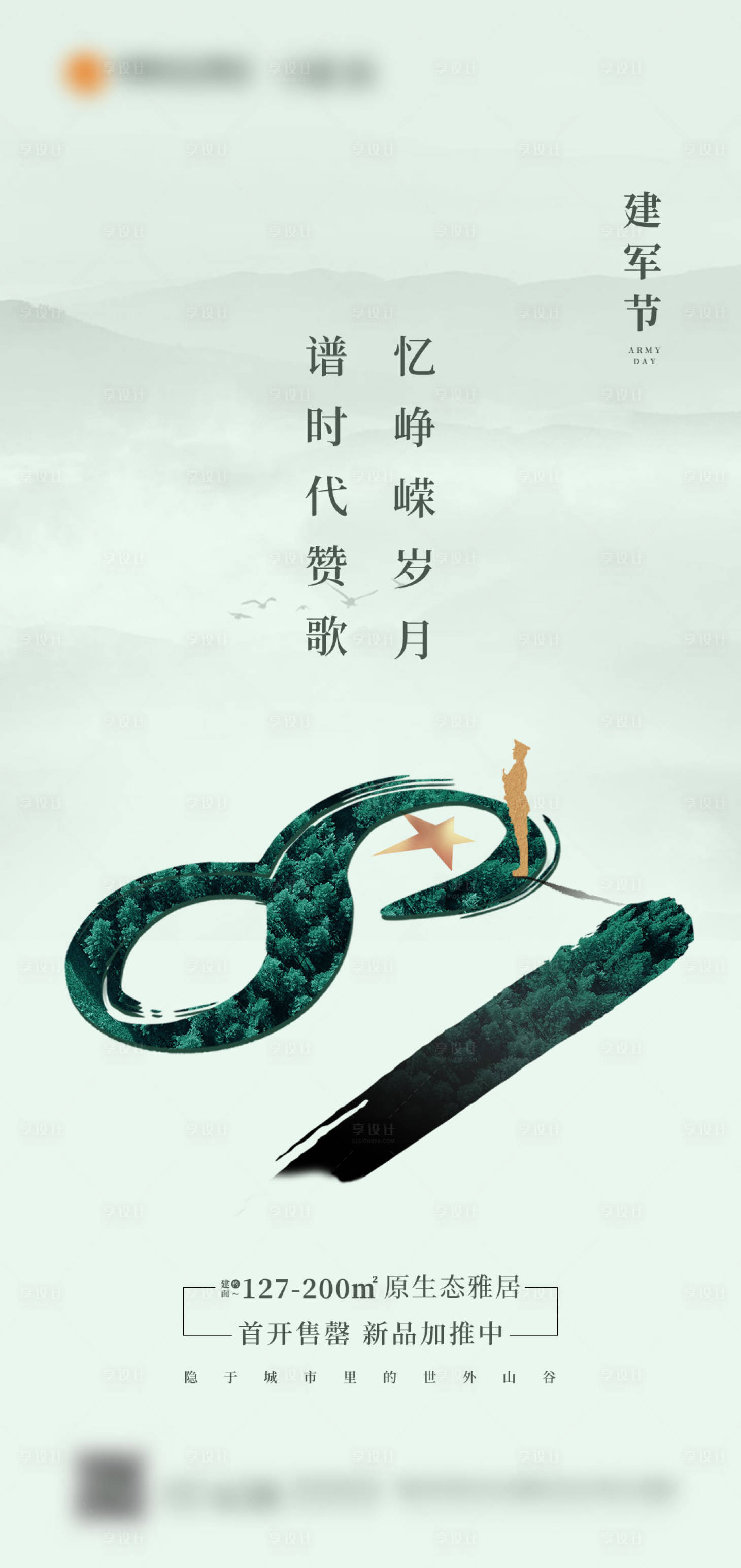 源文件下載【享設計】搜索編號：97090005449888575【建軍節】