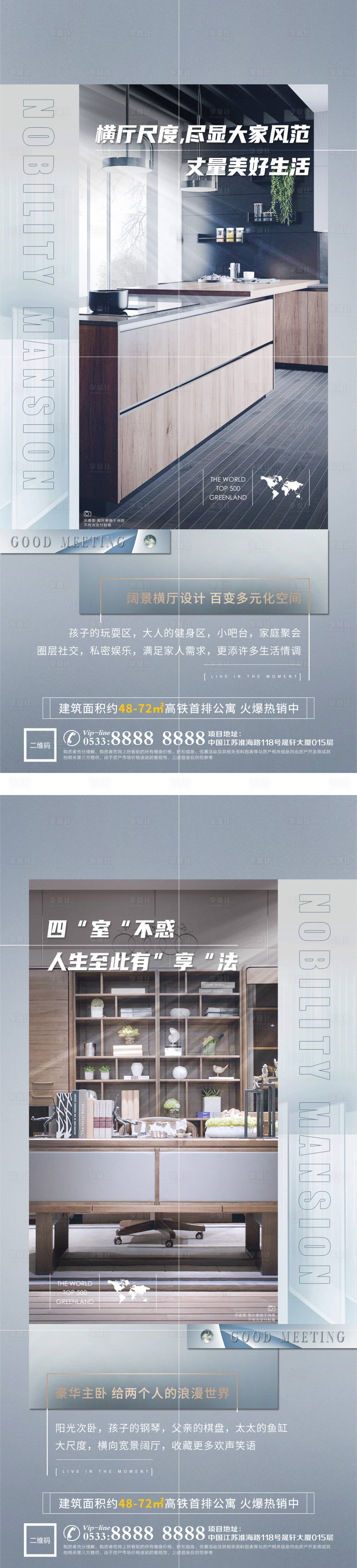源文件下载【享设计】搜索编号：78990005583344136【地产洋房价值点户型配套微信H5】
