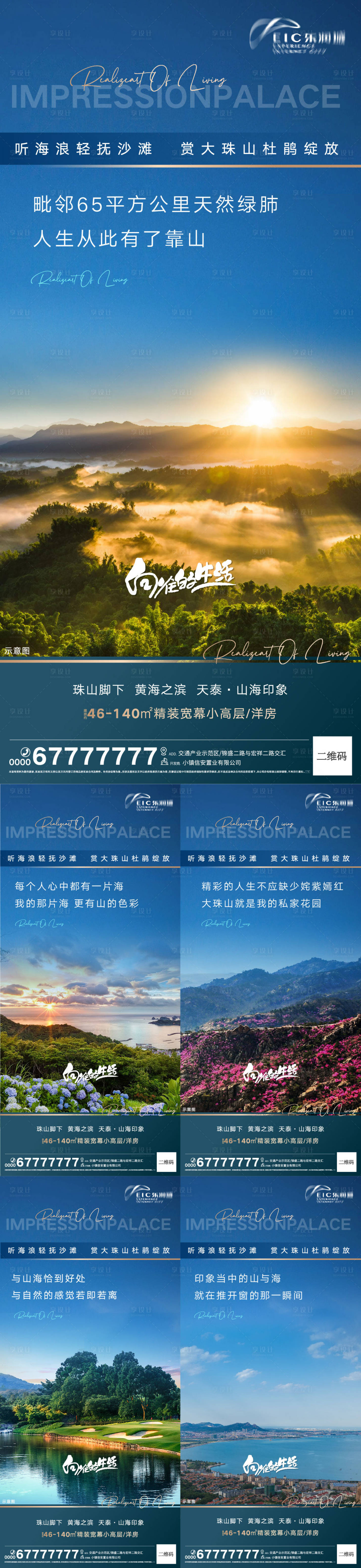 源文件下載【享設計】搜索編號：69470005681338939【地產區域環境價值點系列海報】