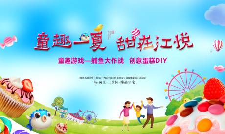 源文件下载【地产童趣甜品DIY背景板】编号：60530005599842595