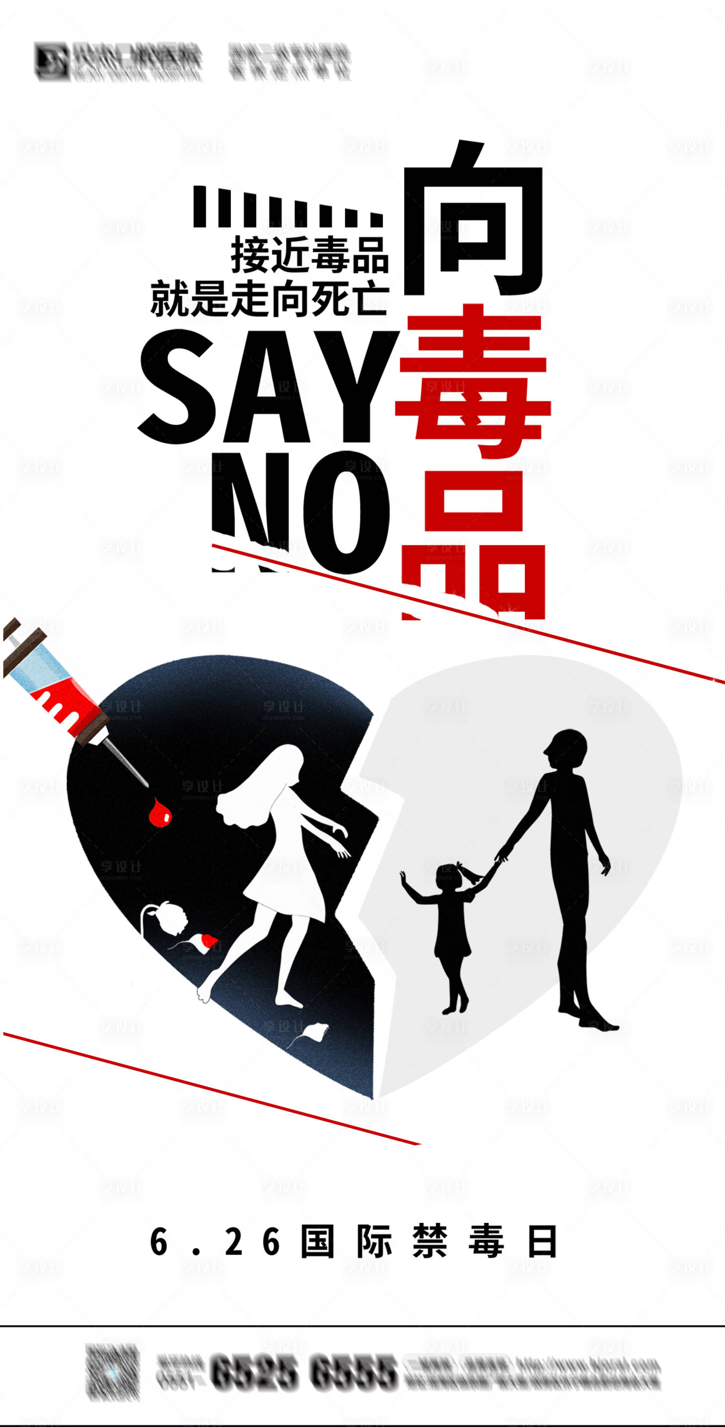 源文件下載【享設計】搜索編號：72680005454891342【國際禁毒日海報】
