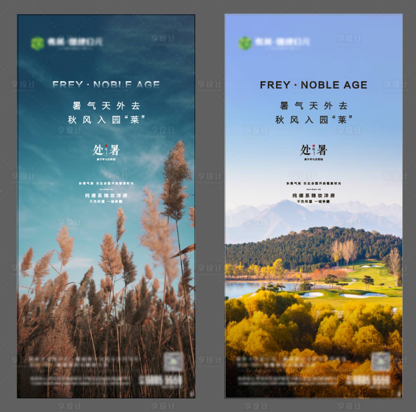 源文件下载【享设计】搜索编号：95880005837968774【处暑】