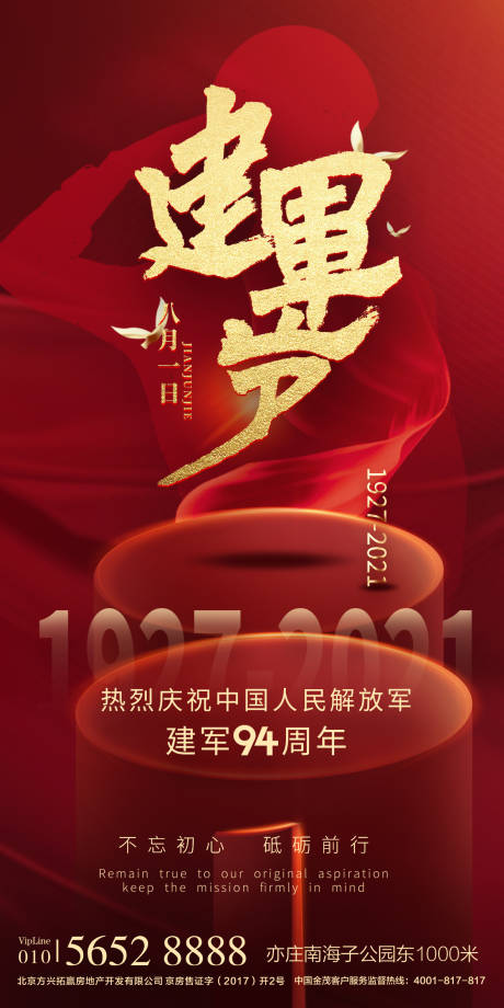 源文件下载【81建军节94周年海报】编号：49930005500546462