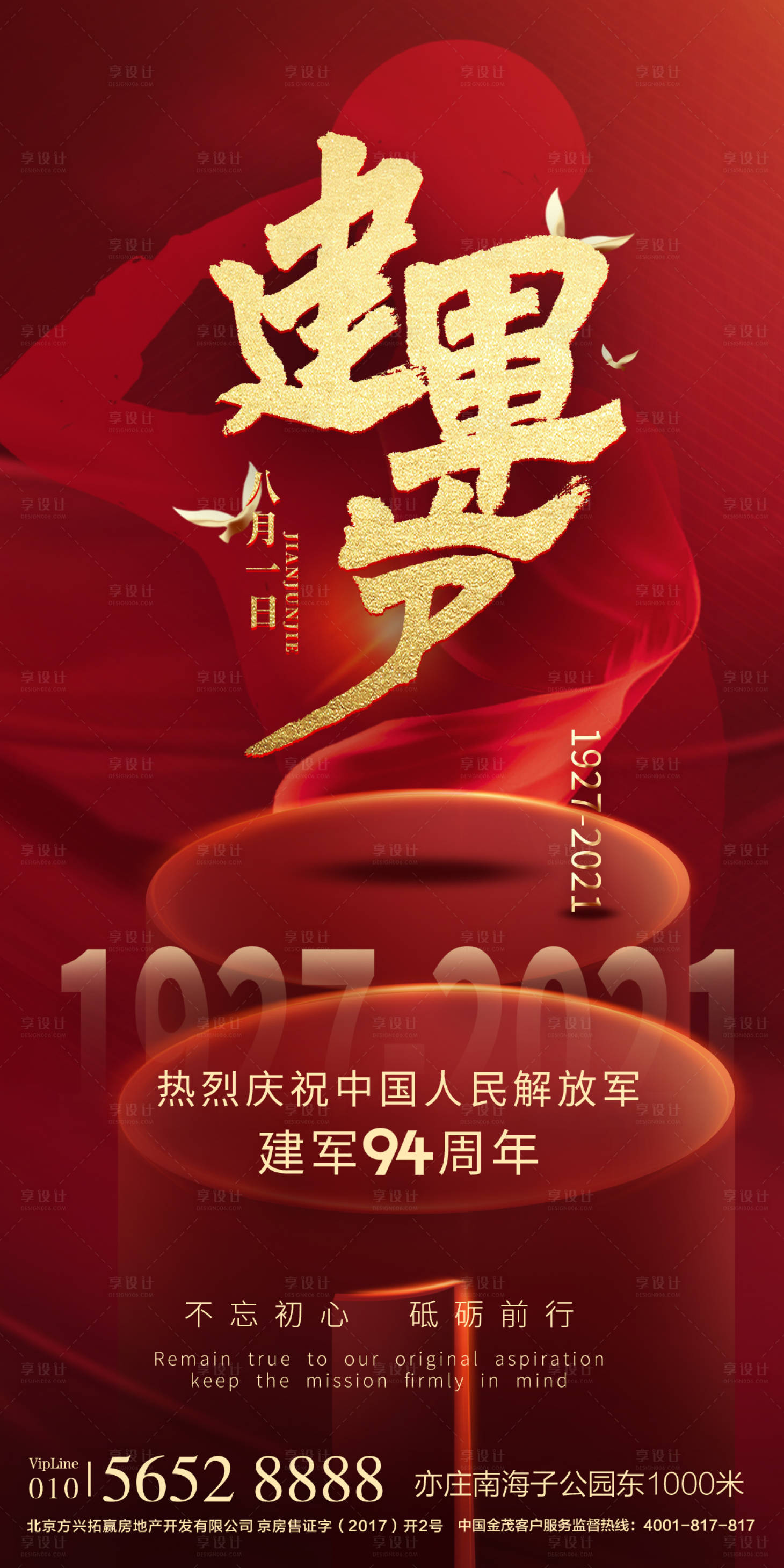 源文件下载【享设计】搜索编号：49930005500546462【81建军节94周年海报】