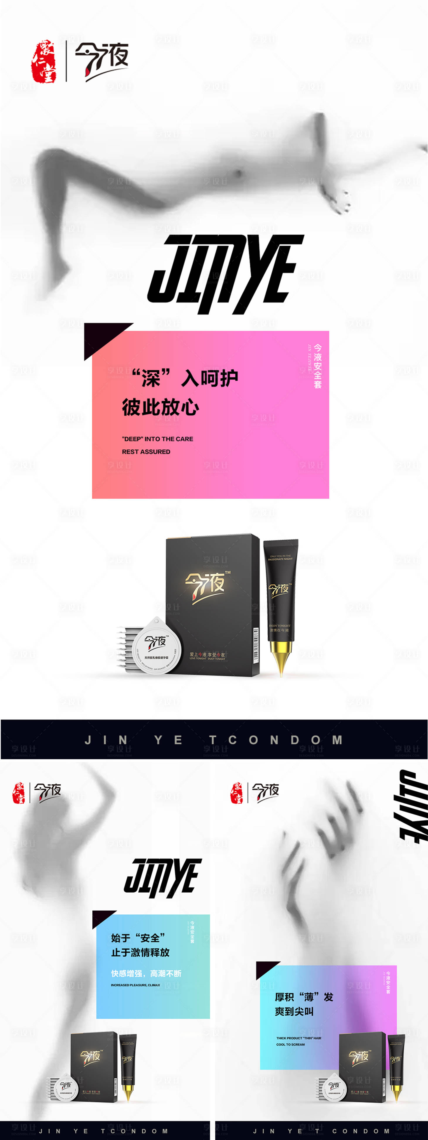 源文件下载【享设计】搜索编号：60200005760531859【安全套避孕套两性用品海报】