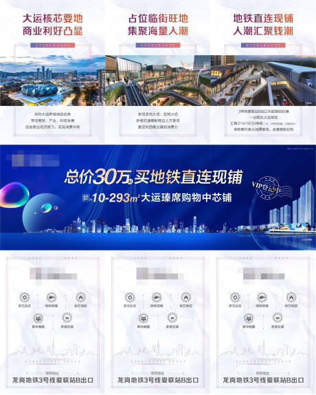 源文件下载【地产商铺三宫格海报】编号：27310005451097220