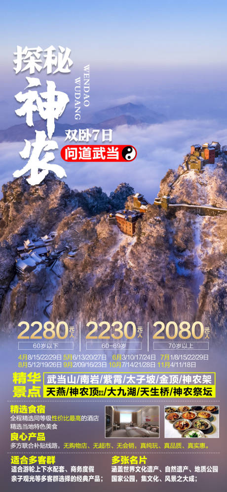 源文件下载【探秘神龙架旅游海报】编号：68000005804403576