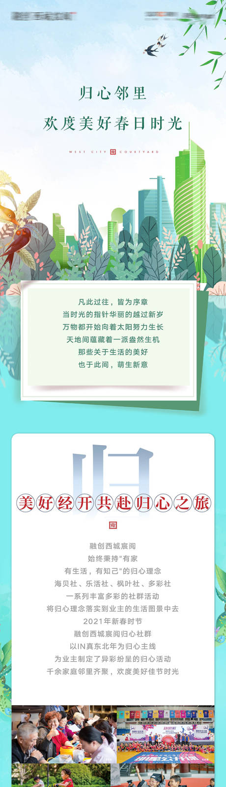 源文件下载【房地产邻里老带新新春社区社群互动长图】编号：59540005635488298