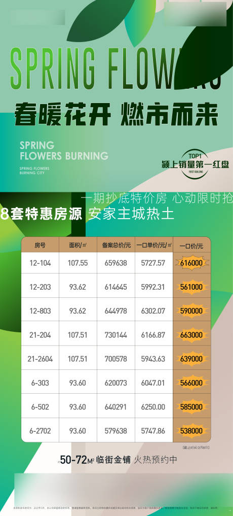 源文件下載【享設計】搜索編號：15620005453041226【春天特價房 】