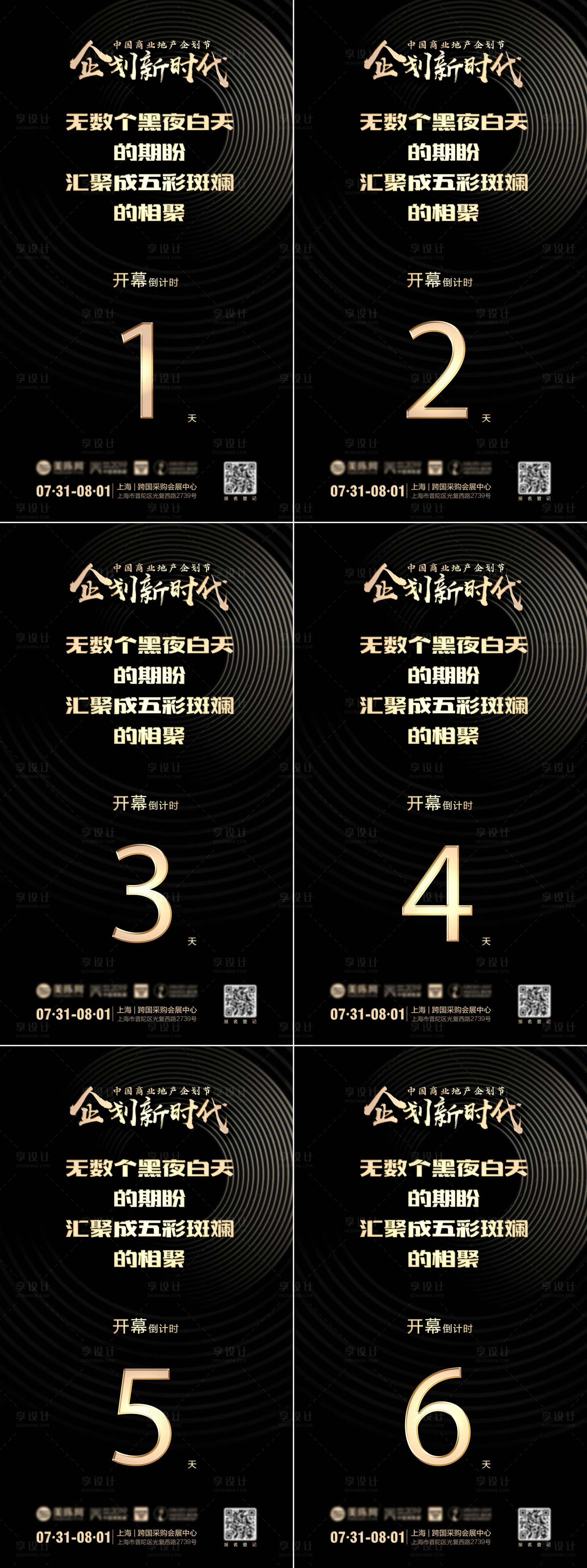 源文件下載【享設計】搜索編號：69190005548891392【企劃論壇倒計時海報】