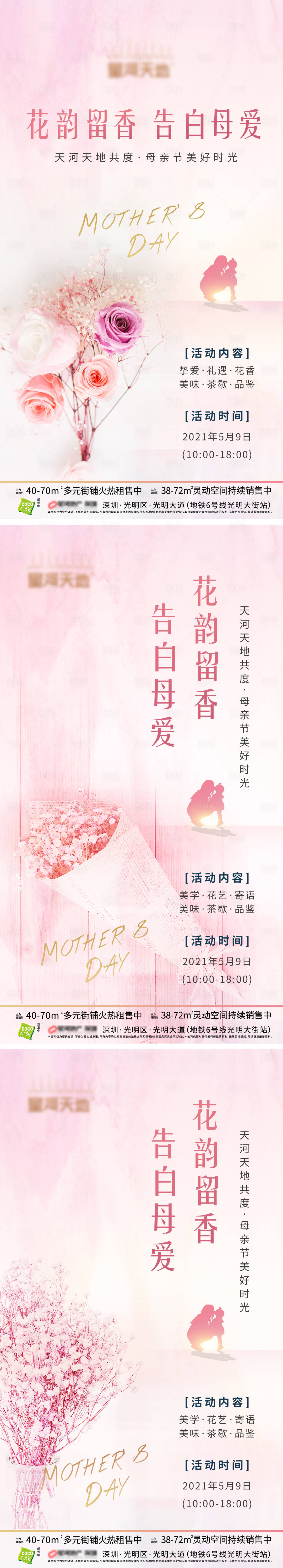 源文件下載【享設計】搜索編號：85520005761102602【房地產母親節暖場活動海報】