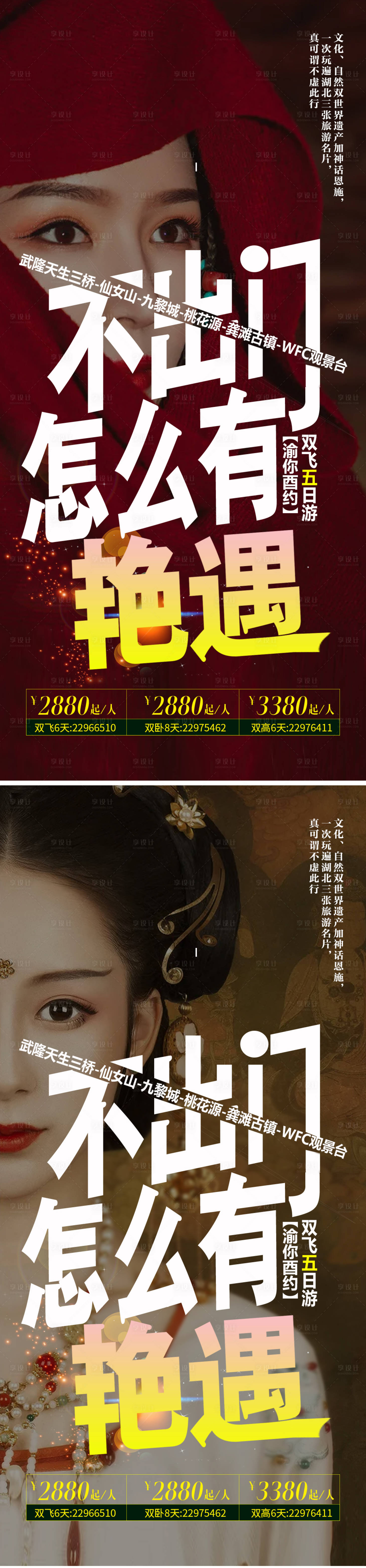 源文件下载【旅游海报】编号：34870005469679979