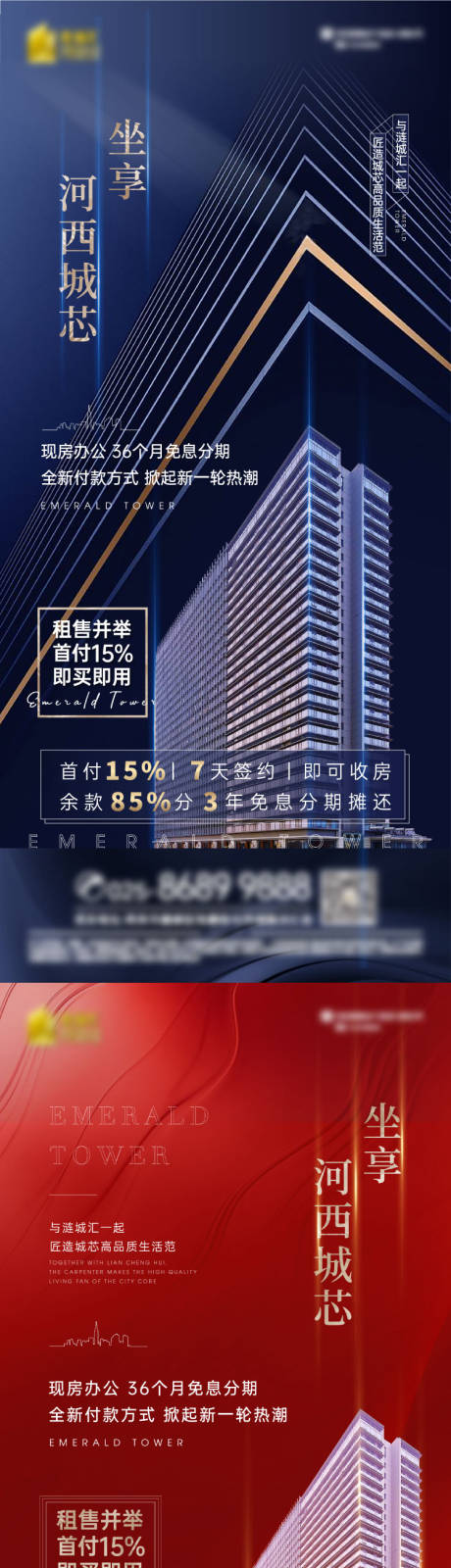 源文件下載【享設計】搜索編號：78030005394416851【地產寫字樓系列海報】