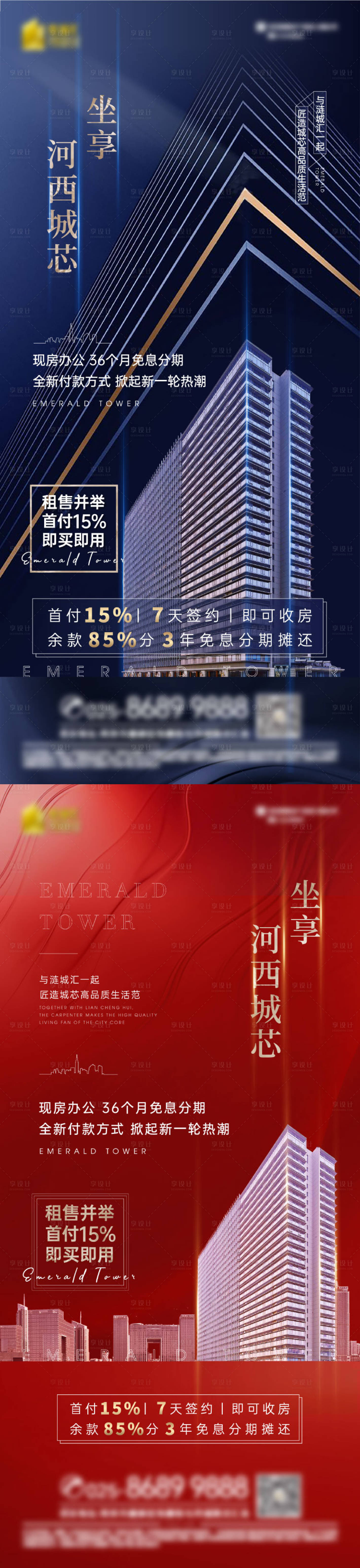 源文件下載【享設計】搜索編號：78030005394416851【地產寫字樓系列海報】