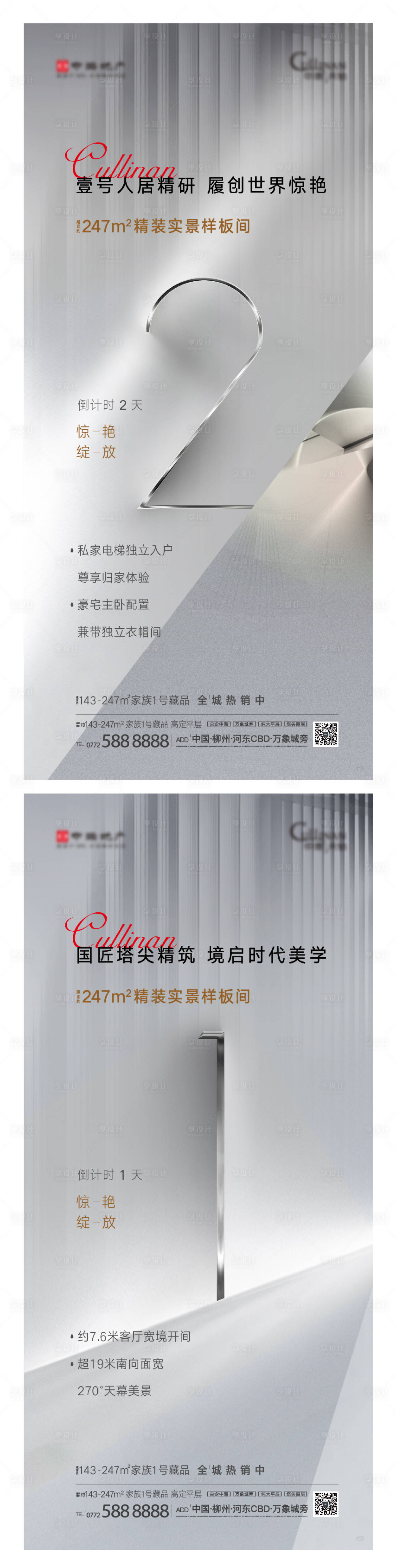 源文件下载【 样板间开放倒计时】编号：32420005378985858