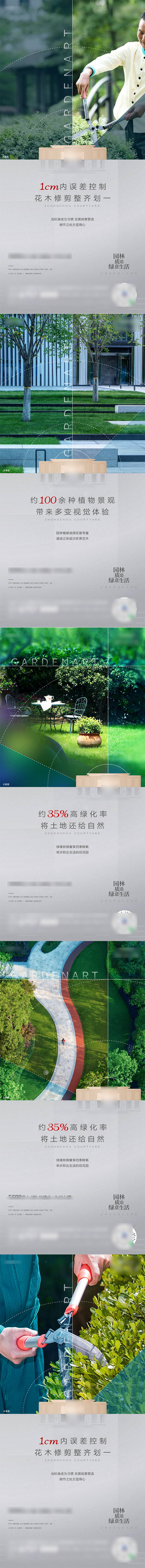 源文件下載【享設(shè)計(jì)】搜索編號(hào)：71460005488048494【地產(chǎn)景觀物業(yè)系列海報(bào)】