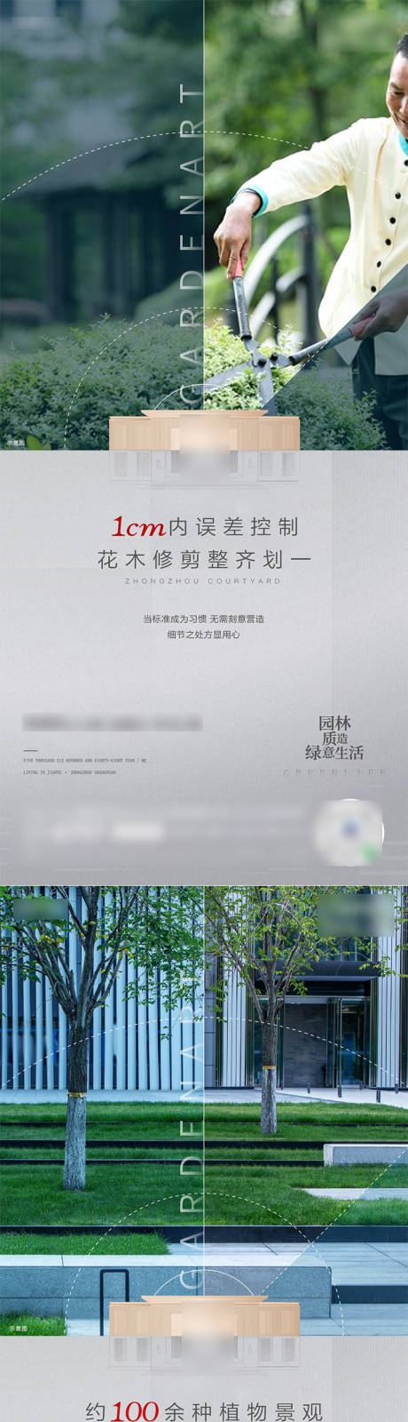 源文件下载【享设计】搜索编号：71460005488048494【地产景观物业系列海报】