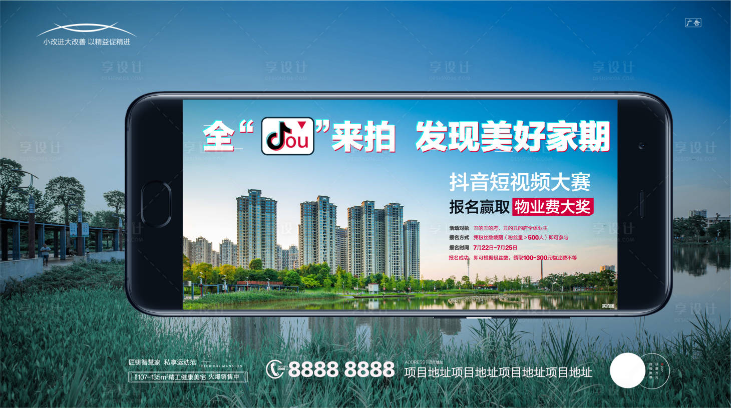 源文件下载【享设计】搜索编号：34160005825531935【地产抖音短视频大赛海报】