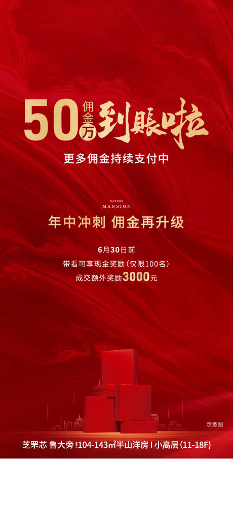 源文件下載【享設計】搜索編號：60360005436856621【全民經紀人熱銷紅金海報】