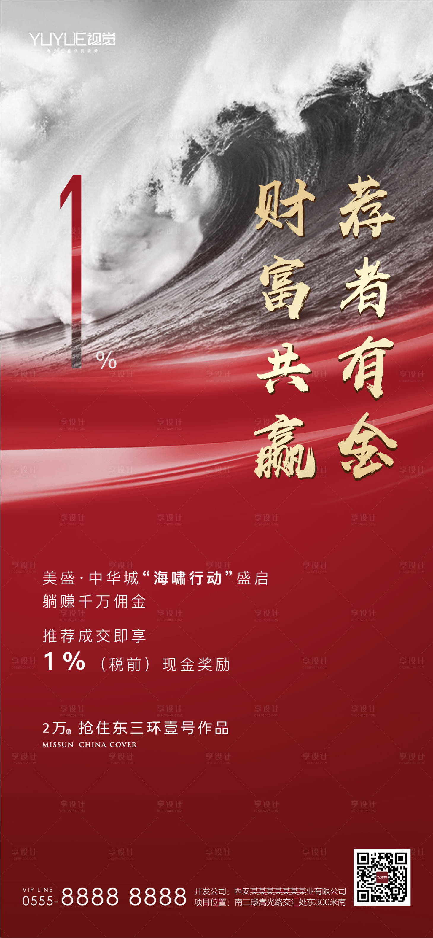 源文件下載【享設計】搜索編號：62000005585156534【躺贏海報】
