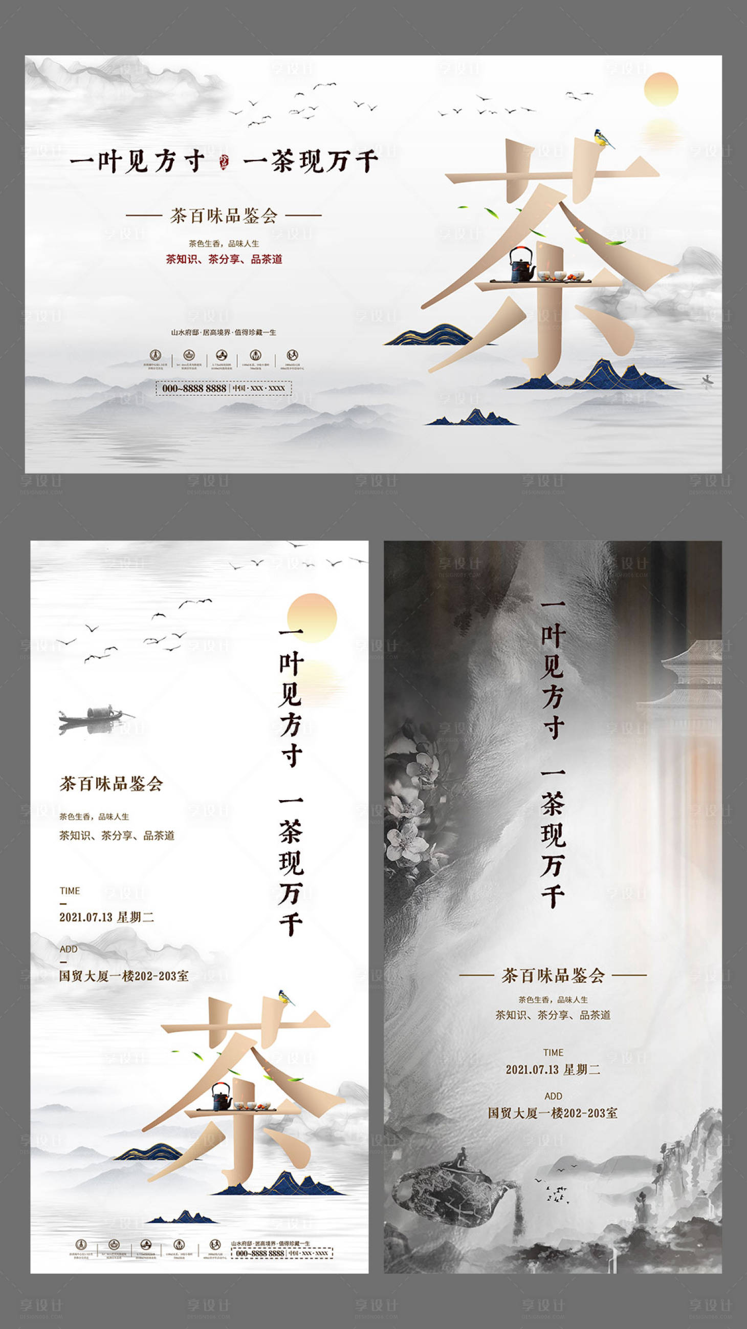 源文件下載【享設計】搜索編號：22830005713865883【品茶會】