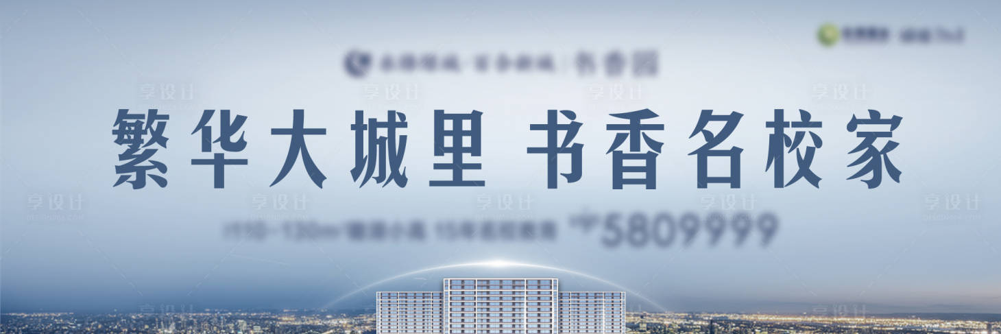 源文件下载【享设计】搜索编号：77950005376069239【地产主画面学府大城户外稿】