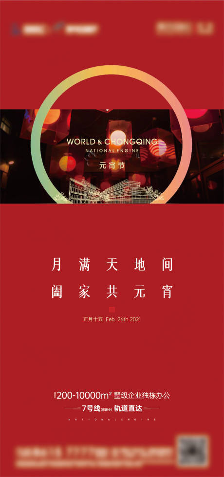源文件下载【元宵节节日海报】编号：68610005555974803
