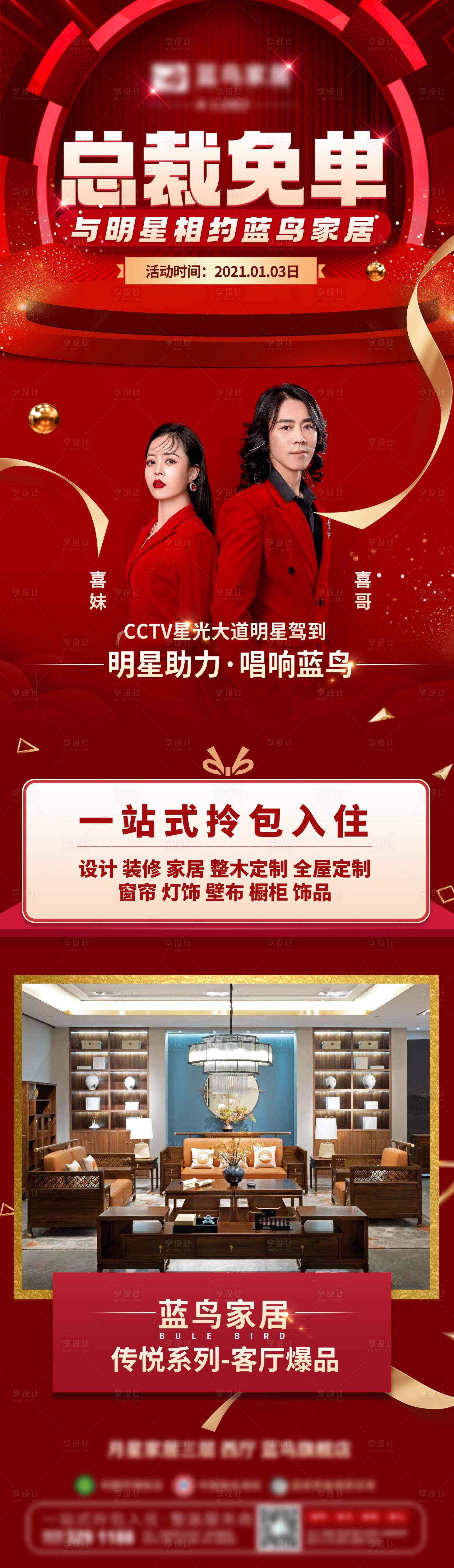 源文件下载【享设计】搜索编号：52290005523328838【卖场活动长图红金海报】